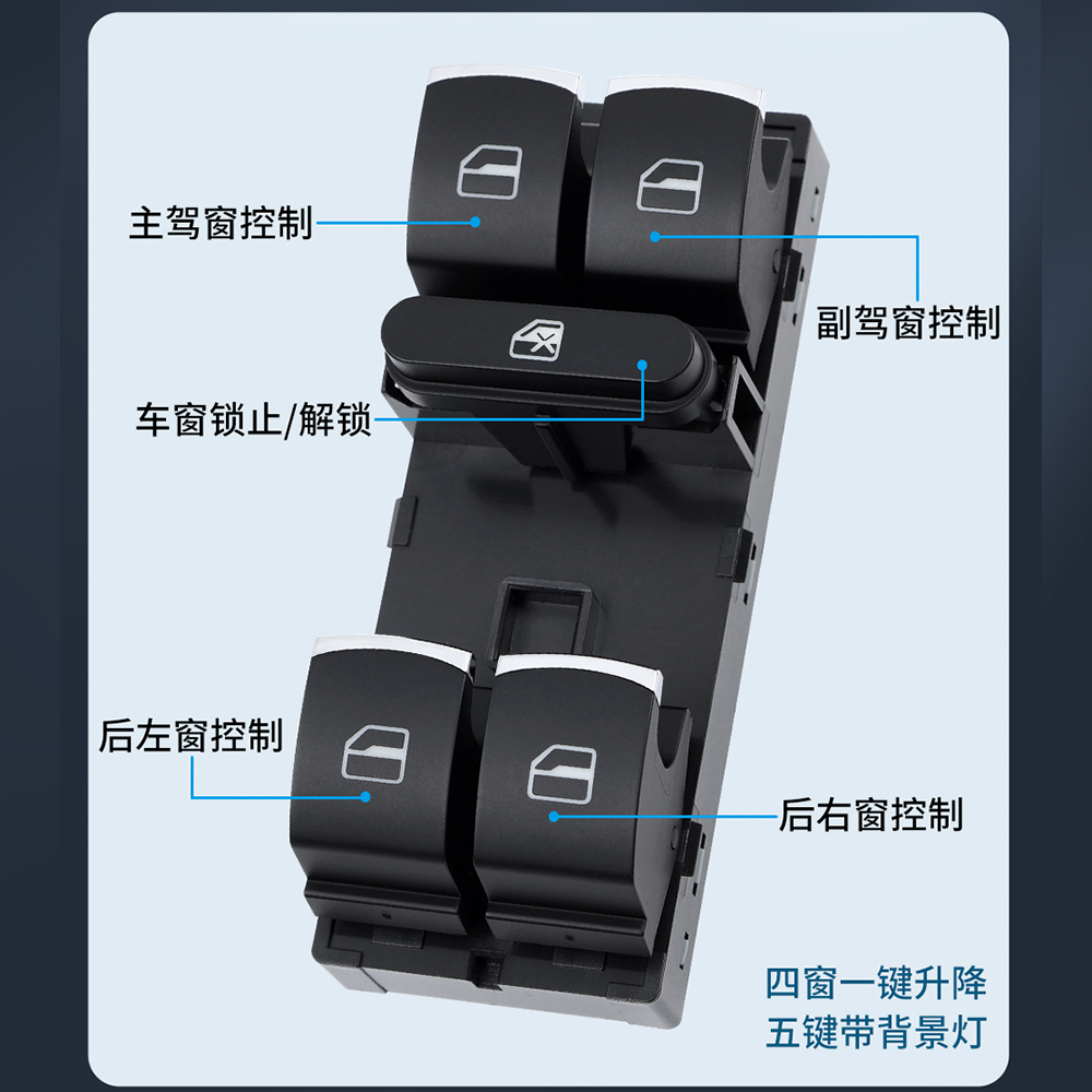 适用于帕萨特B5领驭玻璃升降器开关新帕主驾门电动车窗按键钮配件