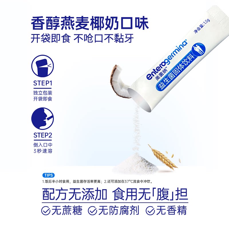  enterogermina益生菌