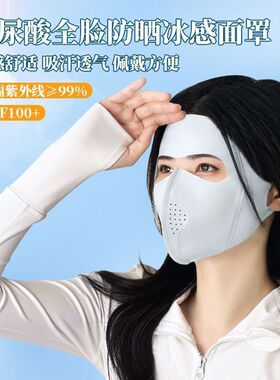 夏季冰丝无痕全脸防晒透气面罩