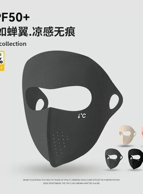 夏季冰丝全脸防晒透气面罩
