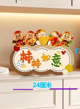 五福到我家柿柿如意摆台摆件进门