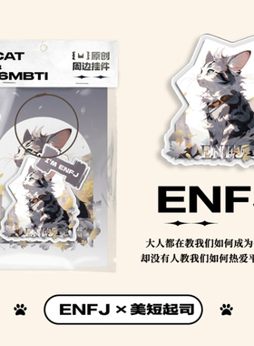 布懒【配饰】MBTI猫咪系列亚克力挂件 卡通可爱钥匙扣