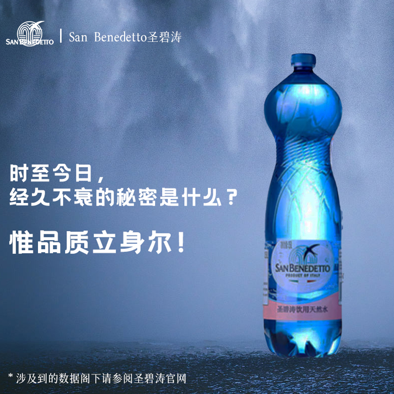 意大利进口SANBENEDETTO圣碧涛天然矿泉水儿童水宝宝水1.5L*6瓶装