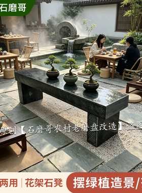 中式复古原石老石磙花架石凳