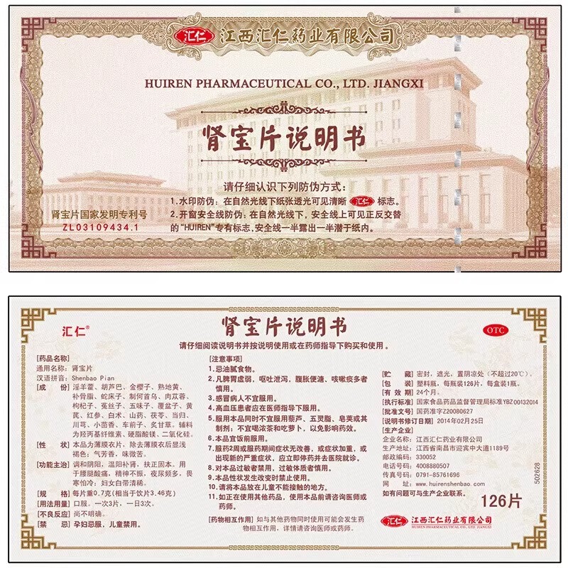 2盒装】汇仁旗舰店肾宝片补精强肾补肾固精肾虚男补品男用肾宝进