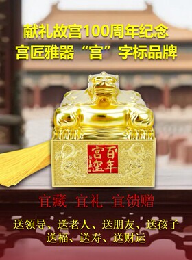 宫匠雅器百年宫玺金属工艺品摆件
