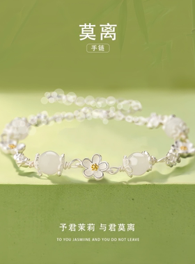 浪漫传说简约莫离手串女生款