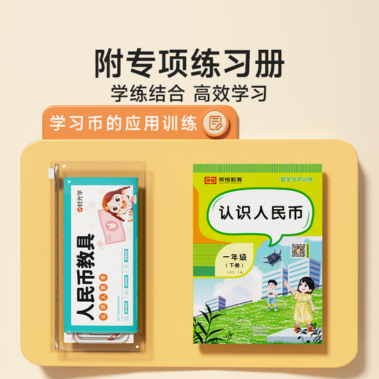 时光学认识人民币教具开学季一年级学习教具纸币小学生仿真钱币
