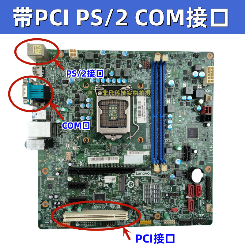 联想 H110 主板 IH110MS M4650 M4600 H3060 M4900c T6900c E74s - 图0