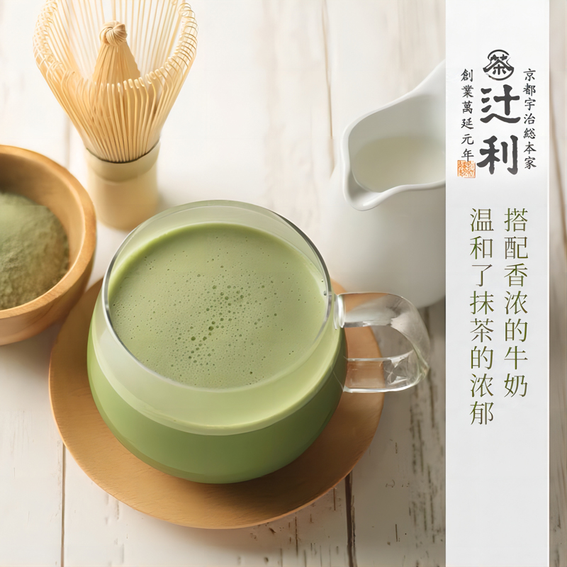 日本原装直邮茶辻利京都宇治抹茶浓缩牛奶欧蕾饮品卡布奇洛抹茶粉