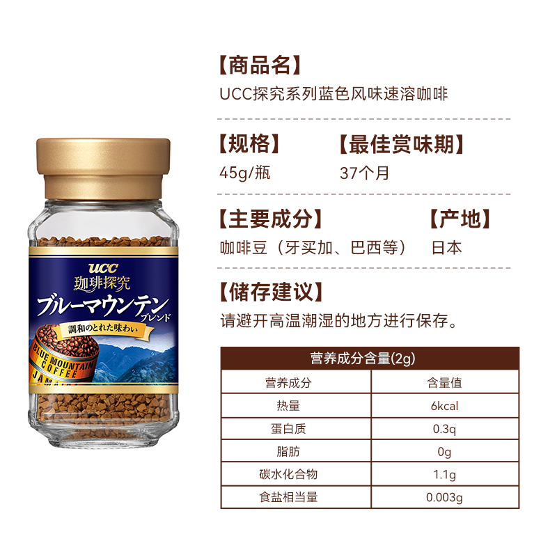 UCC悠诗诗速溶咖啡探究系列蓝山风味咖啡 日本直邮美式速溶咖啡粉