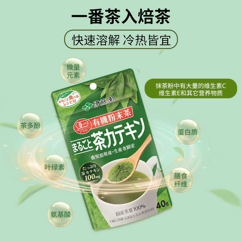 日本伊藤园抹茶粉有机茶粉直邮冷萃热泡冲饮无添加绿色儿茶素茶粉
