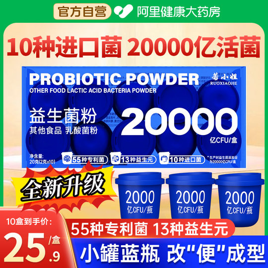 Genuine small blue jar bottle B420 probiotic powder official adult conditioning gastrointestinal stool intestinal tract adult freeze-dried powder secret