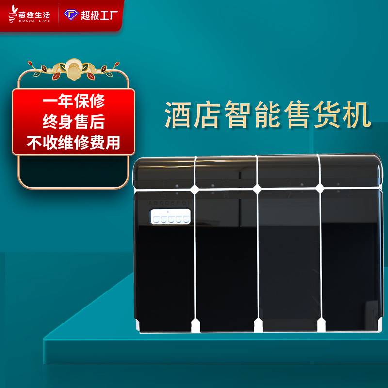 酒店售货机小型8格共享扫码充电24小时无人售卖机自动售货贩卖机 - 图1