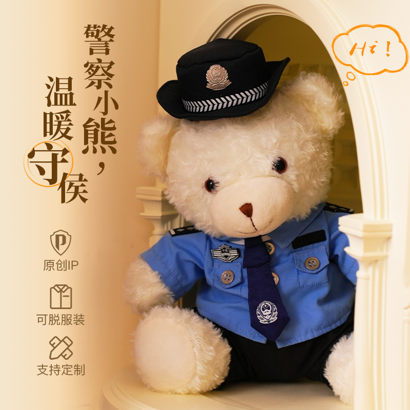 【警网优选】大号警察小熊网红爆款警熊公仔 白色/棕色 小号23cm - 图1