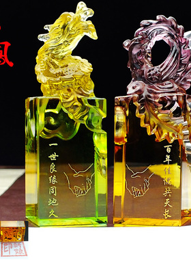 结婚10周年礼物送老婆新人高档琉璃印章摆件高三V送老师的纪念品