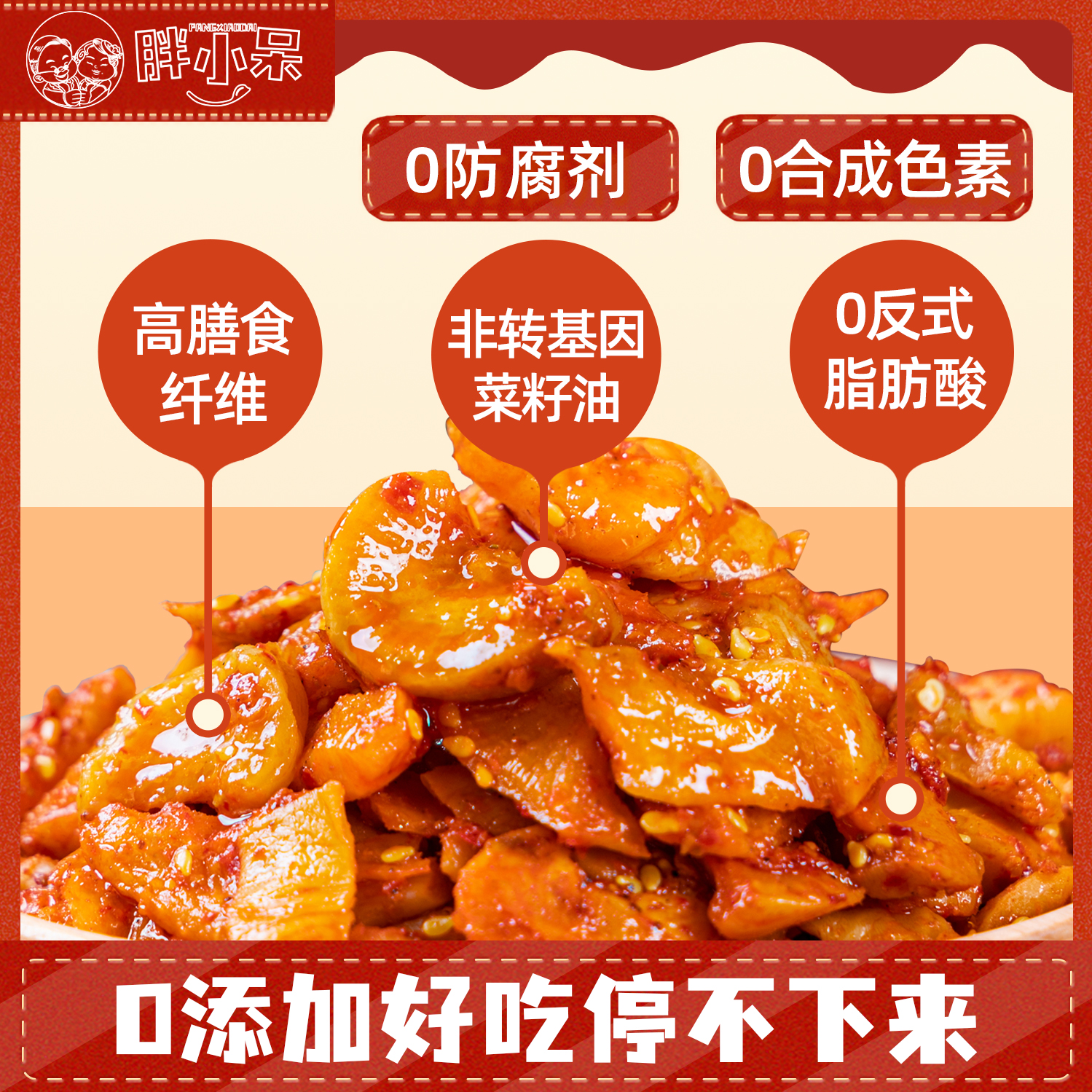 胖小呆高原萝卜干开胃下饭菜四川酱菜开袋即食独立包装