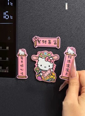新年HelloKitty对联冰箱贴