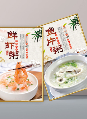 高清海报KT板早餐粥铺皮蛋瘦肉粥