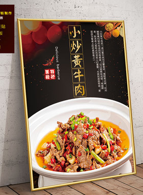 川菜江湖菜广告海报饭店装饰贴画