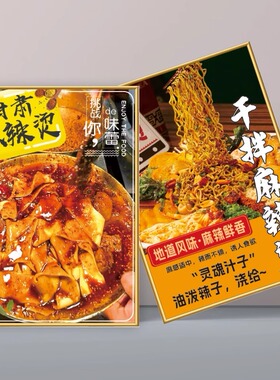 甘肃天水麻辣烫海报贴手擀粉KT板