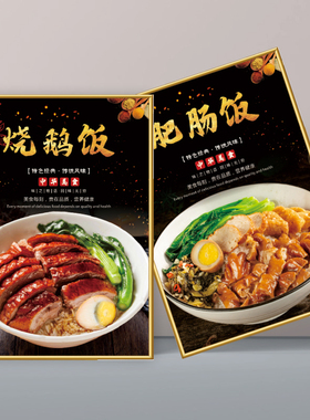 猪脚饭海报贴广式烧腊店广告KT板