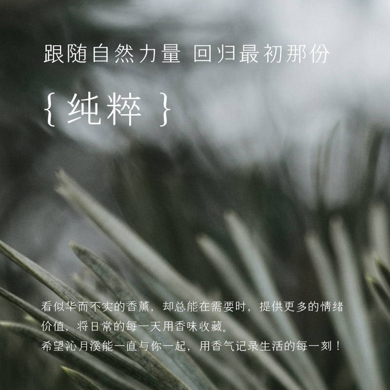  沁月溪香熏香料