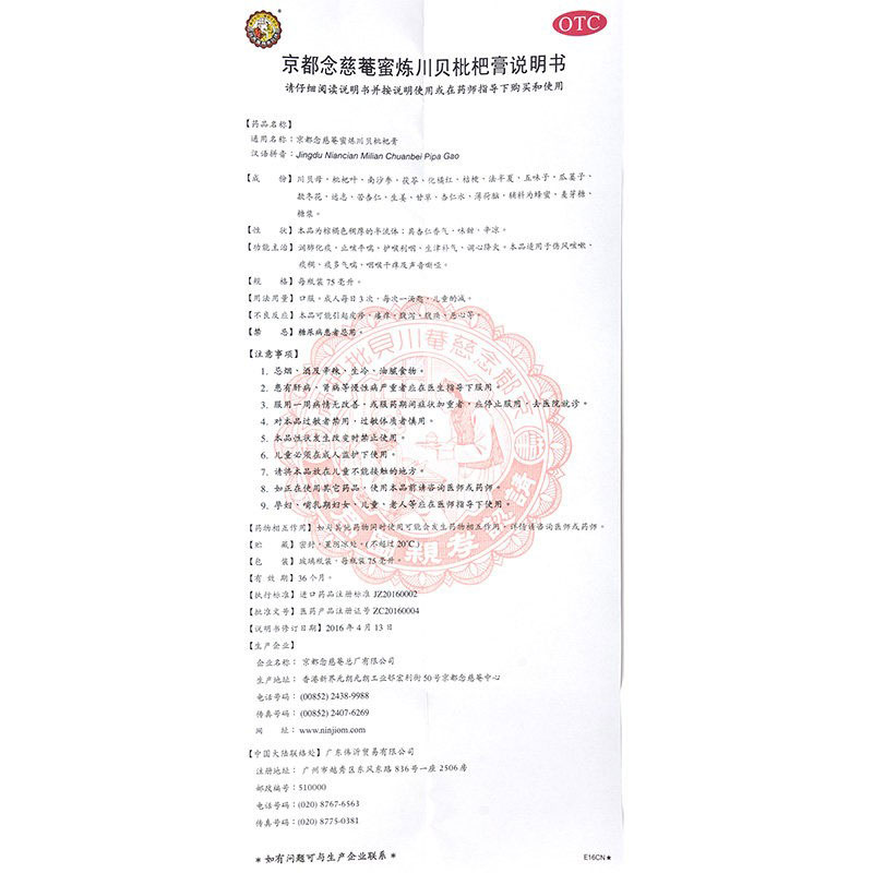 京都念慈庵蜜炼川贝枇杷膏露糖官方旗舰店念慈安香港版密炼金都-图1