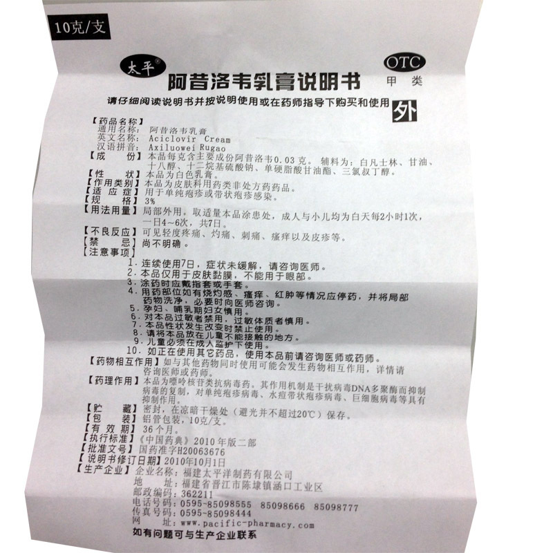 太平阿昔洛韦乳膏软膏正品凝胶外涂啊昔阿西络带状疱疹外用药非片-图1