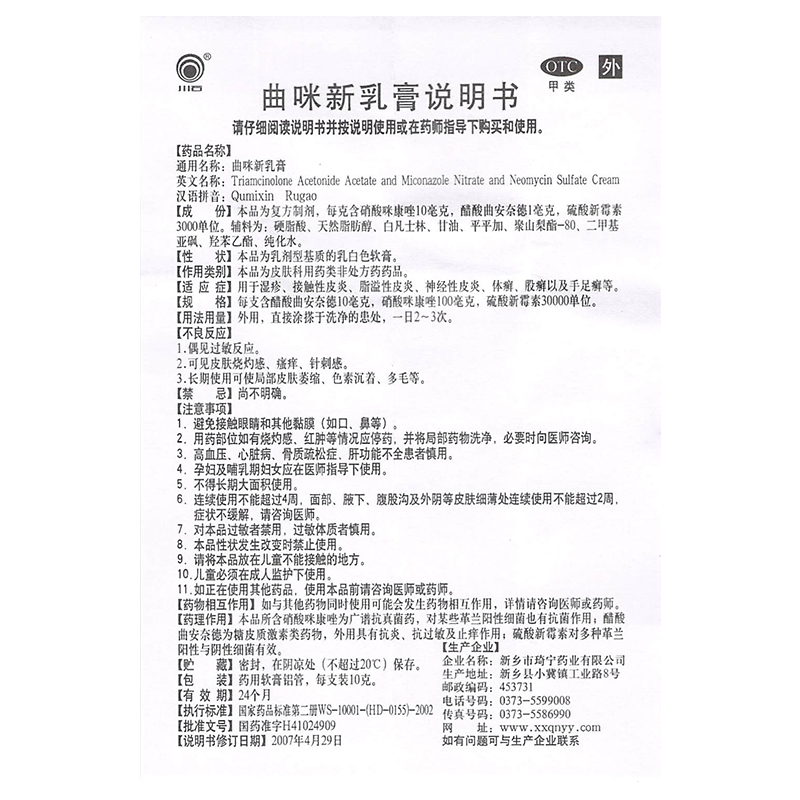 曲咪新乳膏曲米新软膏正品曲咪乳新膏皮炎湿疹外用非白云山顺峰 - 图2