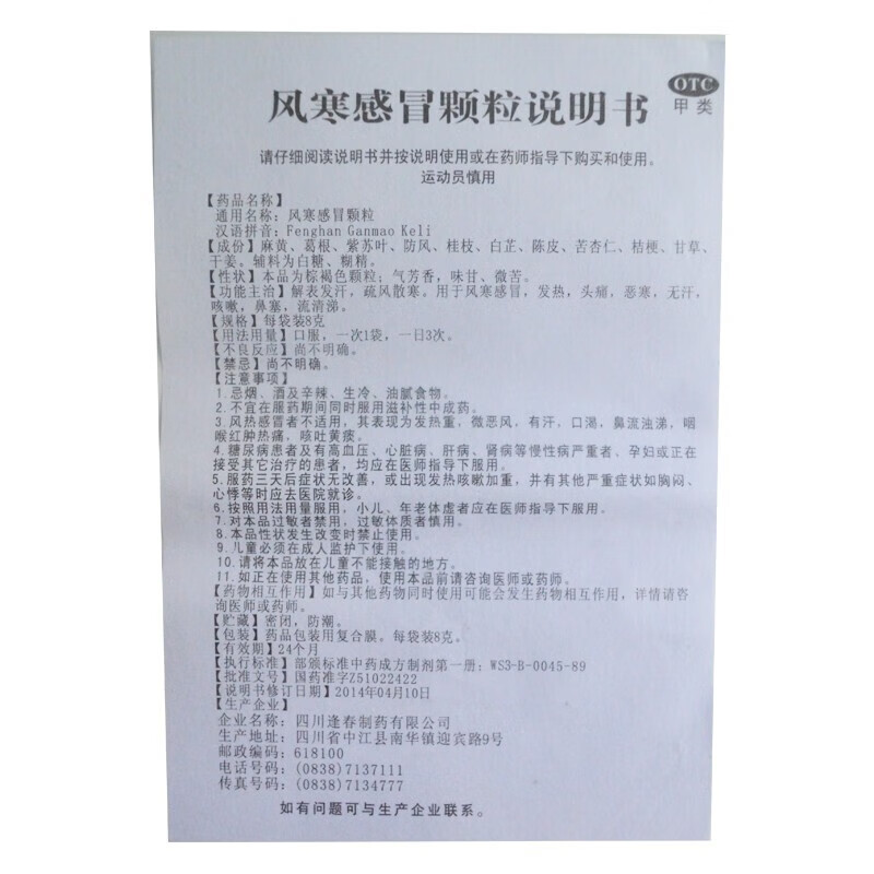 风寒感冒颗粒儿童成人小儿感冒药官方旗舰店非云南白药贵州百灵 - 图2