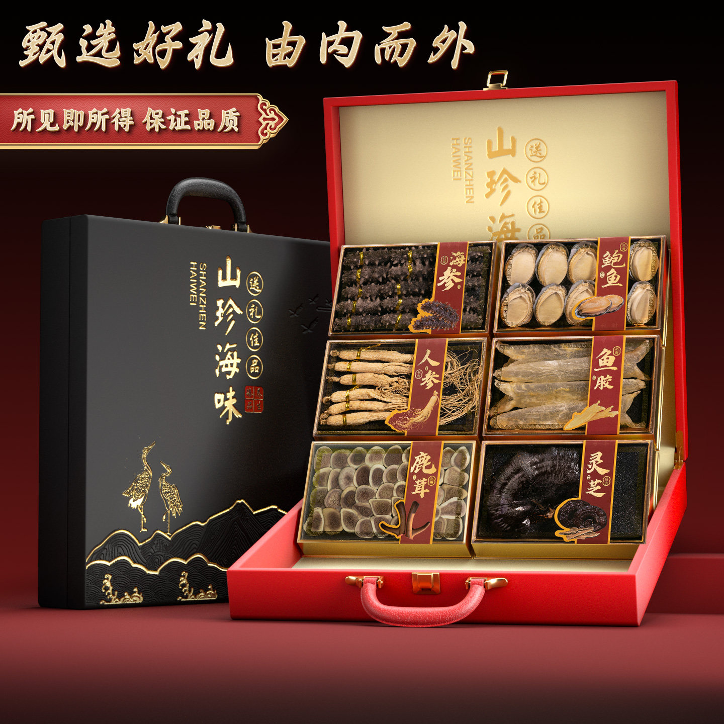 中秋节日礼品实用礼物高端干海参鲍鱼人参干货六拼礼盒送父母长辈