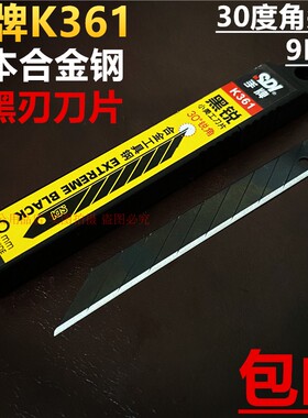 手牌1361美工刀片9MM日本合金钢壁纸汽车贴膜裁皮小介刀尖刀片