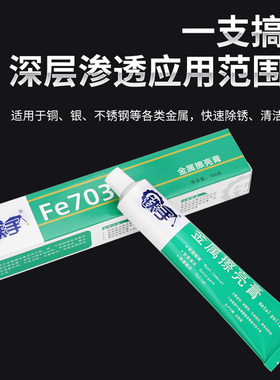 模具铜公铜材去铜锈铜绿镜面抛光修复刮痕除氧化铜铁手703抛光膏
