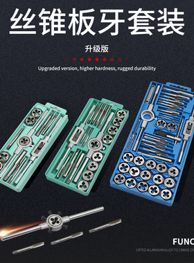丝锥板牙丝攻组合套装手动攻牙绞手扳手工具螺丝攻丝器开牙器套丝