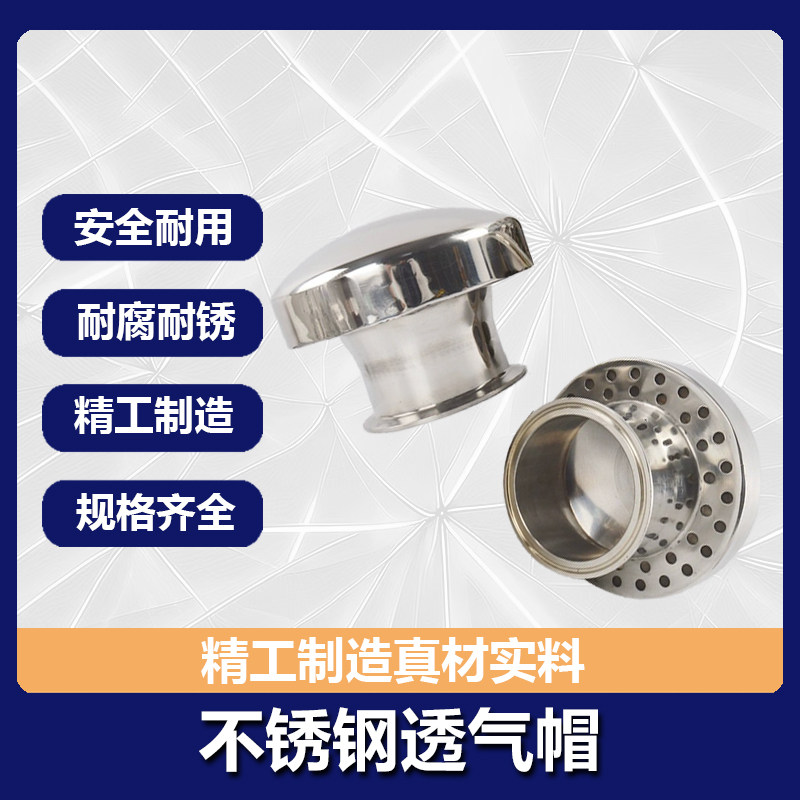 304卫生级呼吸阀不锈钢透气帽蘑菇头罐用换气水箱透气罩杂质过滤,淘宝优惠券,粉丝福利购,淘宝优惠卷