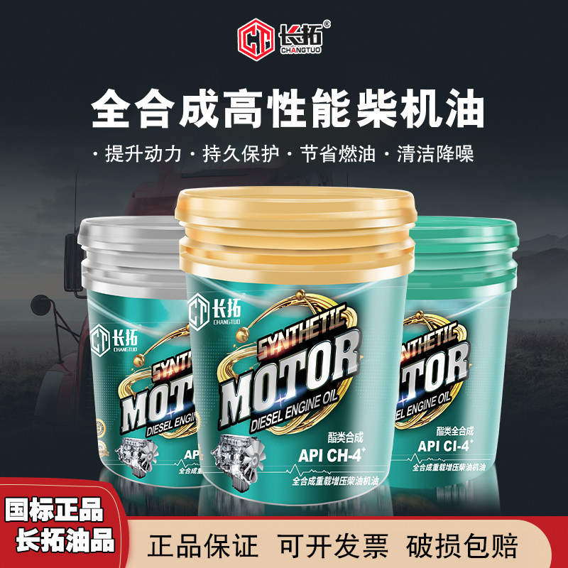 长拓重负荷柴油机油15W40冬季20w50货车农用车发动机机油18升通用,淘宝优惠券,粉丝福利购,淘宝优惠卷