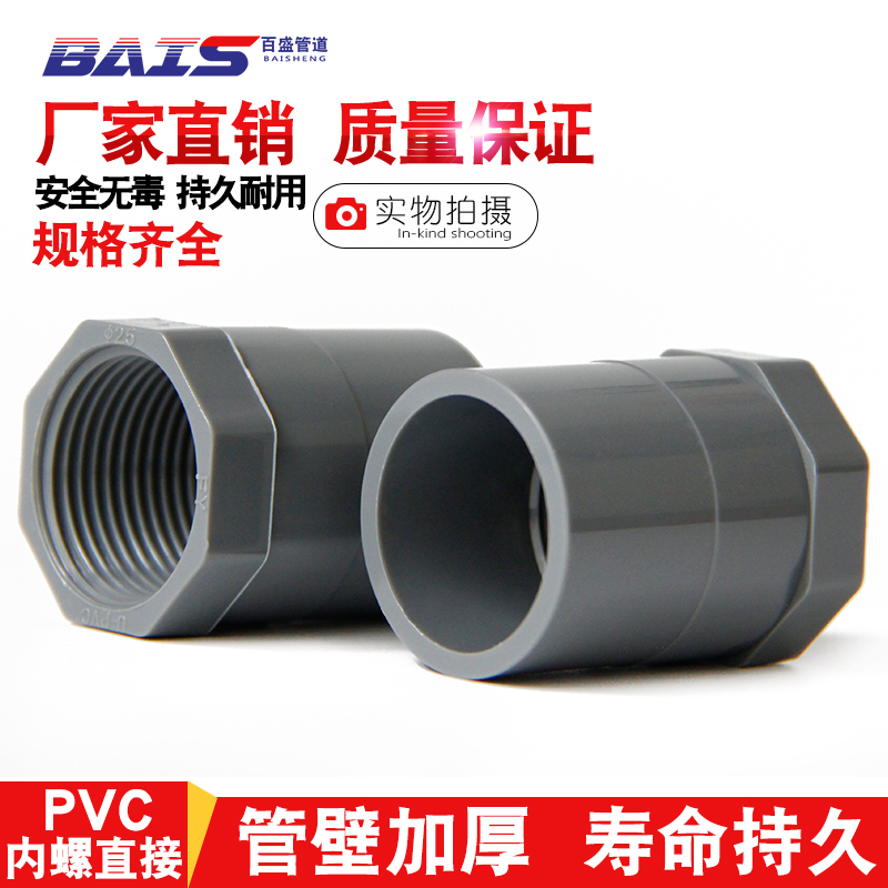 PVC内丝接头 给水管 直通牙螺纹灰色20 25 32 40 50 63 75 90 110 - 图1