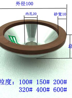 磨刀机砂轮 金刚石砂轮 碗型金刚石砂轮 树脂砂轮 磨刀机专用