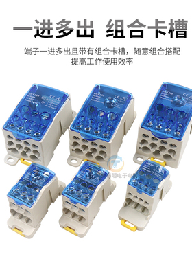 配电箱UKK80分线端子250接线盒125A排1进6出多路160A卡导轨式400A
