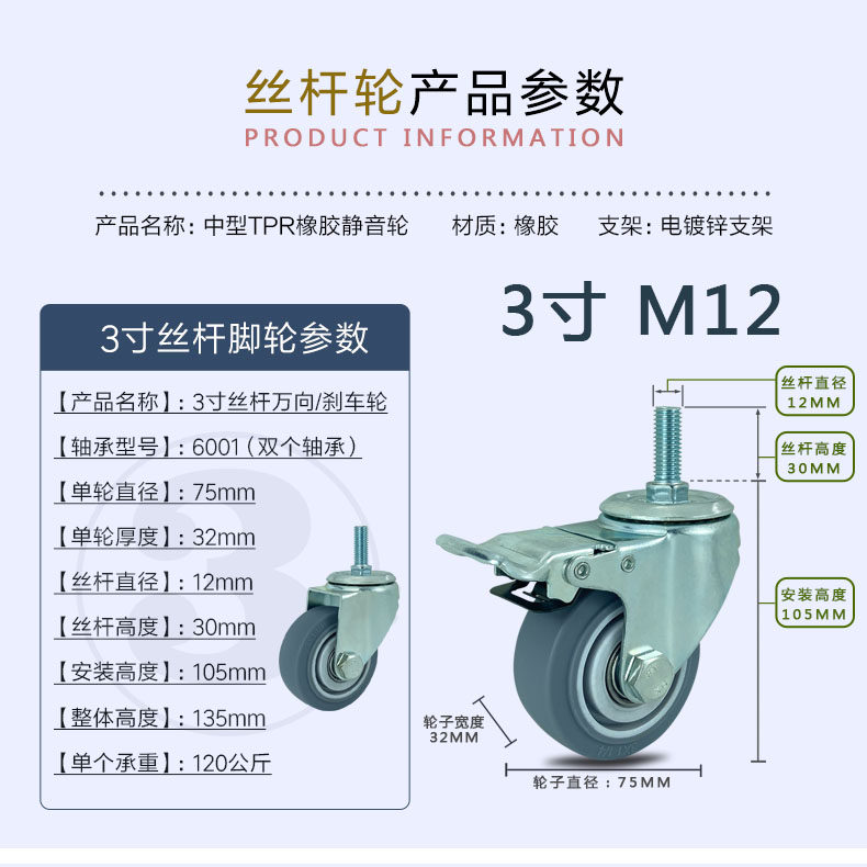 3寸4寸5寸静音脚轮万向轮推车轮子轱辘螺杆丝口丝杆轮橡胶带刹车,淘宝优惠券,粉丝福利购,淘宝优惠卷