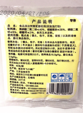 江苏华飞牌双效泡打粉40克复合膨松剂无铝馒头快速发面家用商用粉