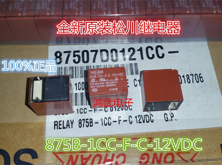 供应全新正品 875B-1CC-F-C-12VDC松川继电器 5脚 17A一组转换-图0