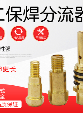 分流器配连接杆二保焊枪