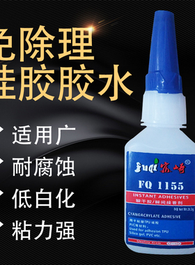 粘硅胶胶水无需处理直接粘硅橡胶条密封胶TPU TPR TPE硅胶专用胶