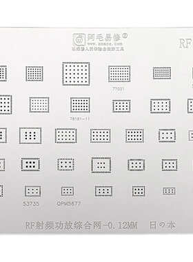阿毛易修安卓手机功放植锡网/功放植锡网/射频功放综合网RF1/RF2
