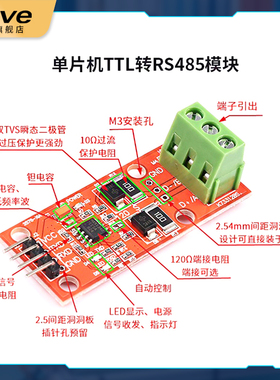 TTL转RS485模块 485转串口UART电平互转硬件自动流向控制自动双向