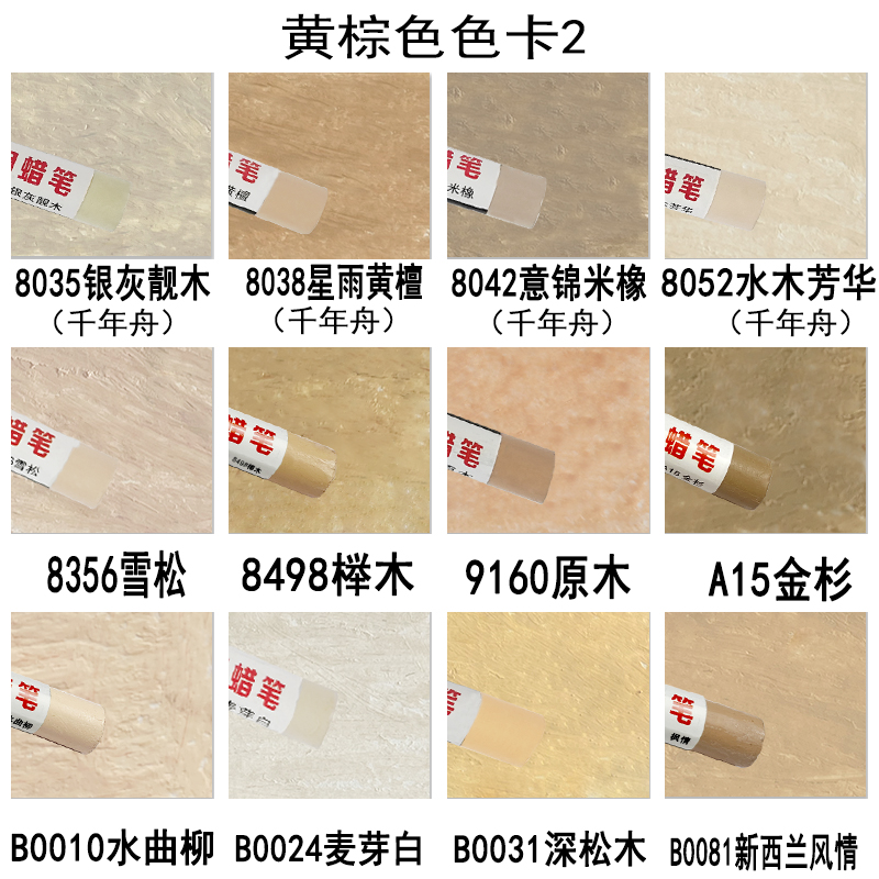 家具修补蜡笔木门地板磕碰木器坑洞填充划痕钉眼补漆笔黄棕蜡笔 - 图1
