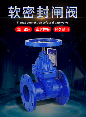 暗杆弹性座封软密法兰闸