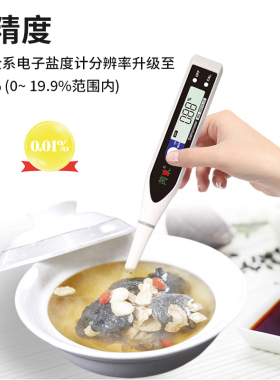 电子盐度计高精度厨房食品卤水咸度测量比重计海鲜养殖数显测盐器